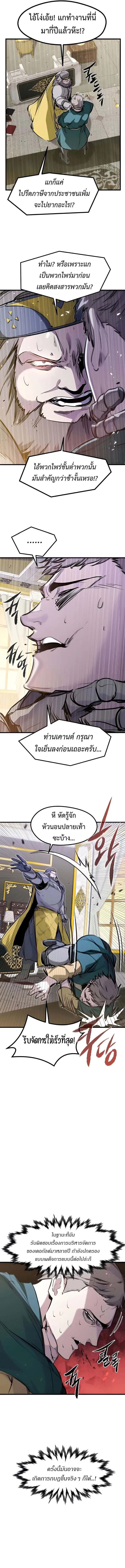 The Regressed Mercenary_s Machinations ตำนานราชาแห_งทหารร_บจ_าง ตอนที่ ตอนที่ 43 รูปที่ 12