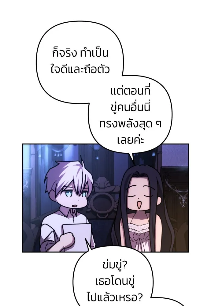 ฉันจะจีบท่านดยุกแดนเหนือ ตอนที่ 13 รูปที่ 20