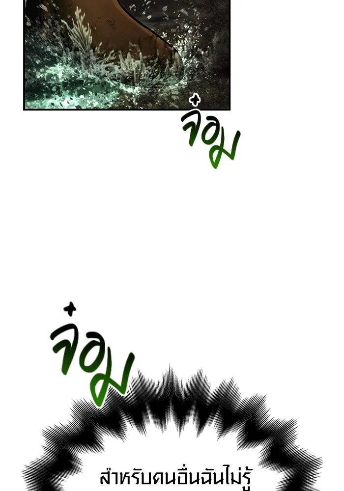 เอาชีวิตรอดในเกมฉบับคนเถื่อน ตอนที่ 57 ภารกิจแรก รูปที่ 79