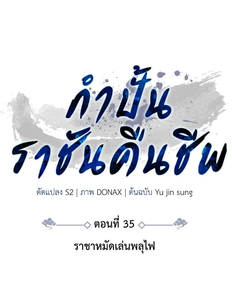 กำปั้นราชันคืนชีพ ตอนที่ 35 รูปที่ 88