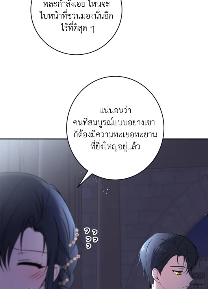 ตัวร้ายอย่างฉันขออยู่อย่างสงบ ตอนที่ 9 รูปที่ 73