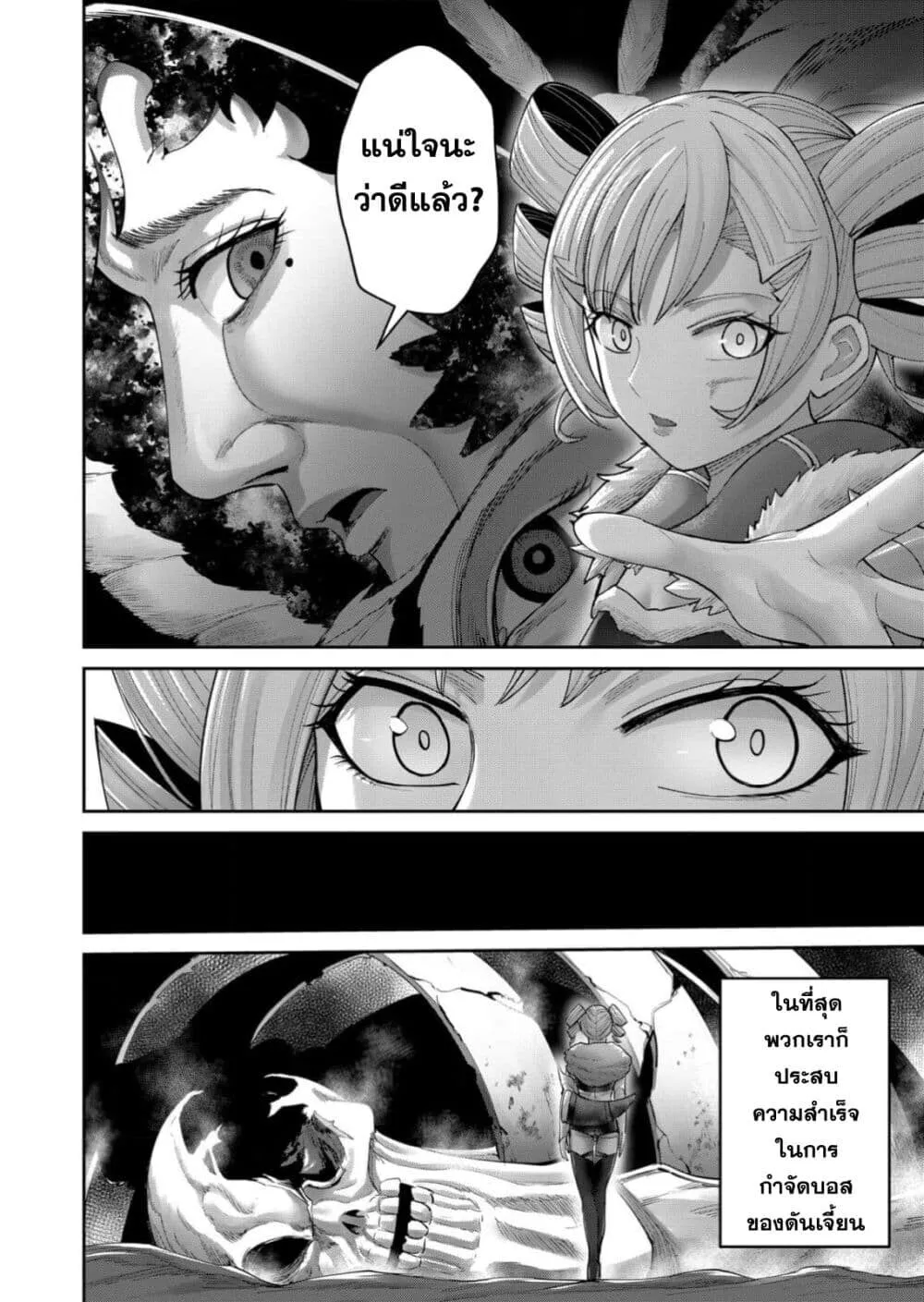 Kichiku Eiyuu Savage Hero ว_รบ_ร_ษป_ศาจ ตอนที่ ตอนที่ 94 รูปที่ 8