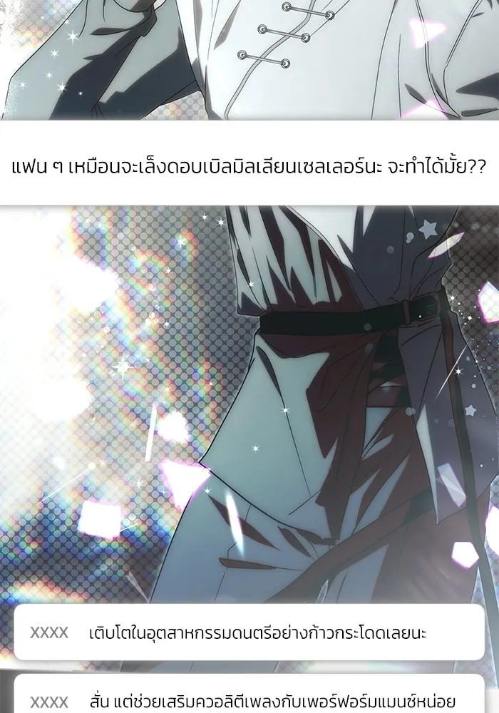 ย้อนเวลามาเป็นมักเน่ ตอนที่ 77 รูปที่ 121