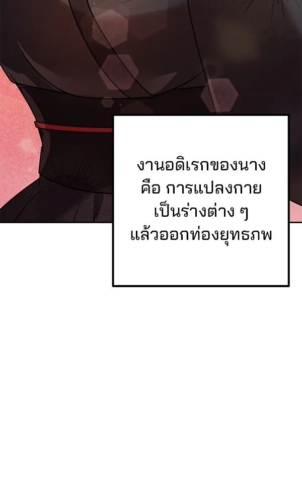 พอแล้วขันที อยากมีเจ้าโลก ตอนที่ 18 รูปที่ 125