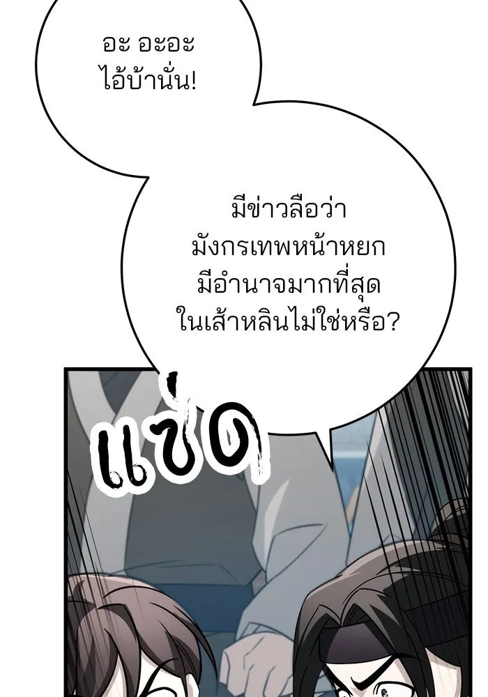 ดาบแห่งจักรพรรดิ ตอนที่ 58 รูปที่ 25