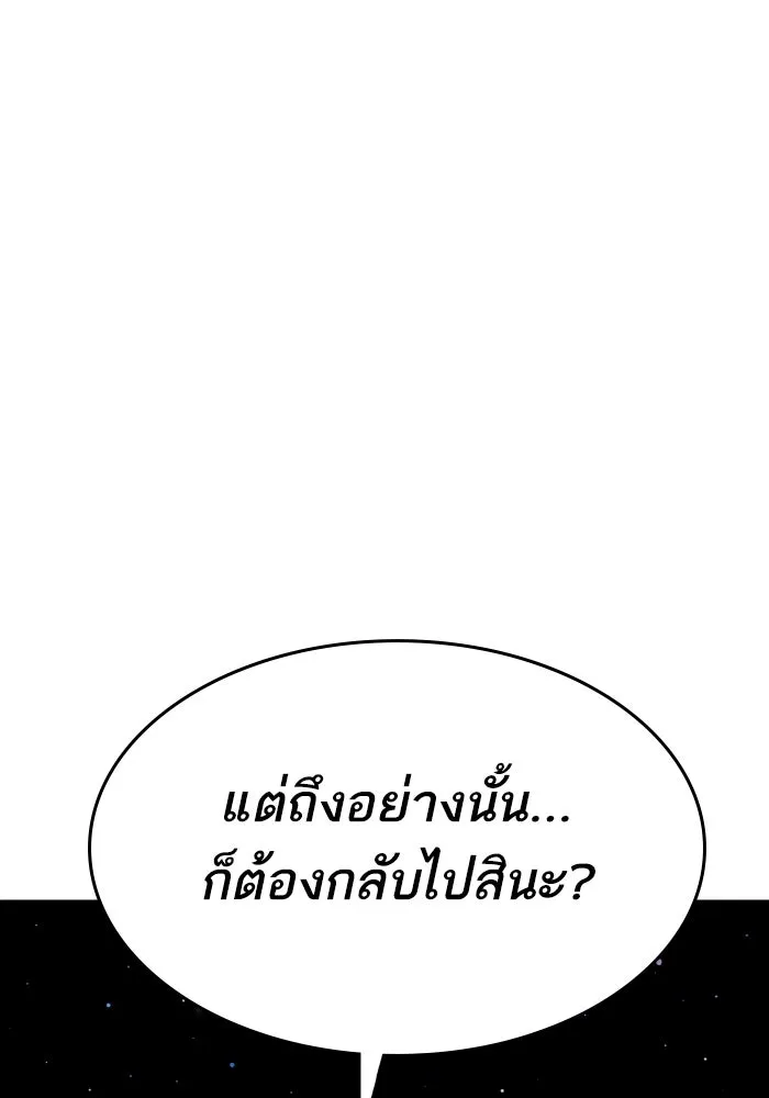 ยอดคนเลเวลทะลุ ตอนที่ 106 สุดท้าย รูปที่ 275