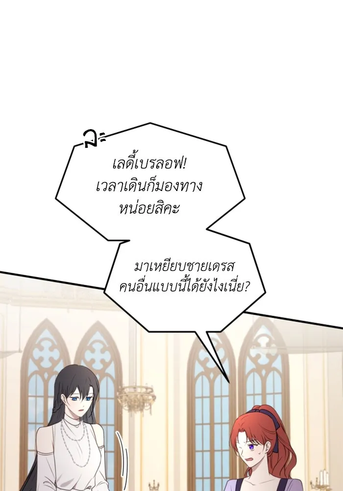 ตัวร้ายอย่างฉันขออยู่อย่างสงบ ตอนที่ 31 รูปที่ 5