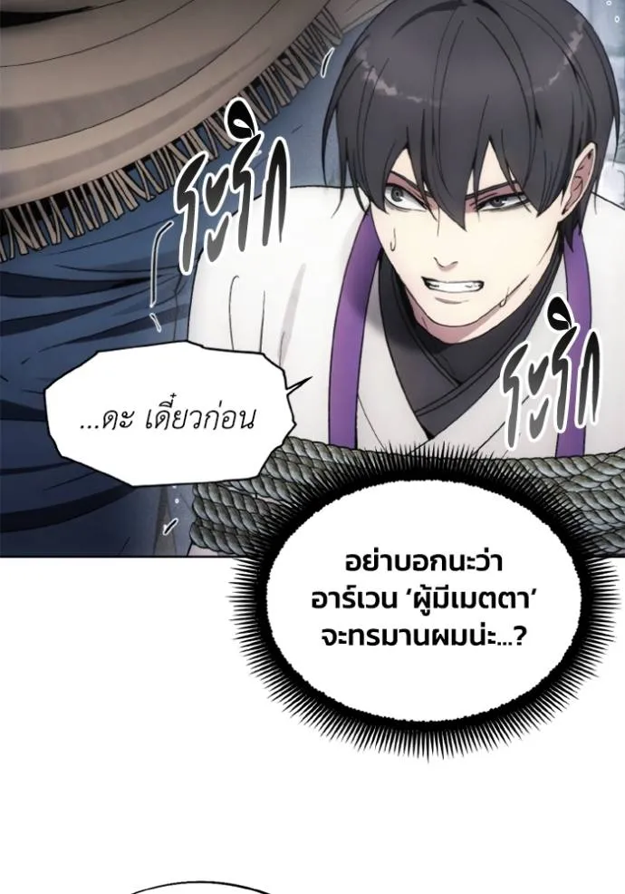 ศึกชิงบัลลังก์เทพเจ้ ตอนที่ 139 รูปที่ 82