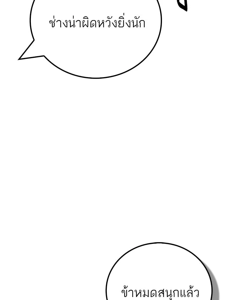 สุดยอดเทรนเนอร์แห่งยุทธภพ ตอนที่ 76 ลอกเลียนวิชาของข้างั้นเหรอ รูปที่ 128