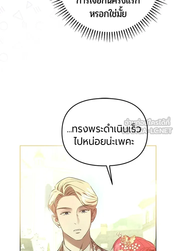 แด่ดยุกผู้สมบูรณ์แบบ ตอนที่ 2 รูปที่ 150