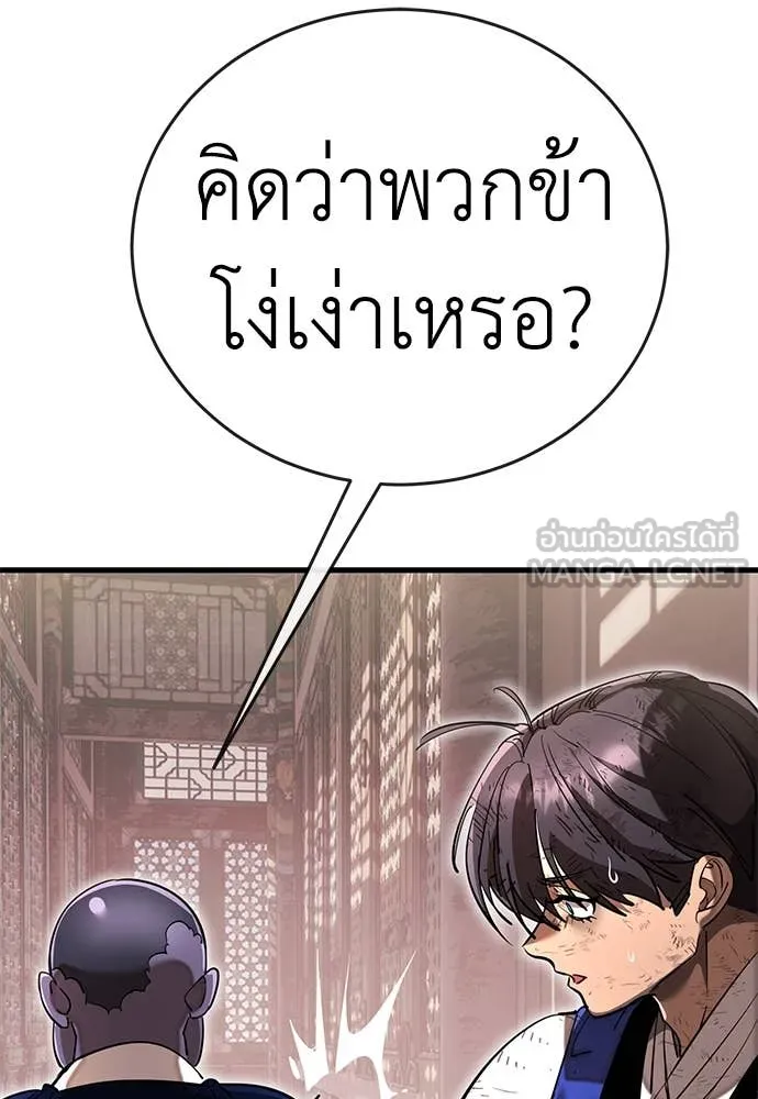ยมราชลงทัณฑ์ ตอนที่ 104 รูปที่ 45