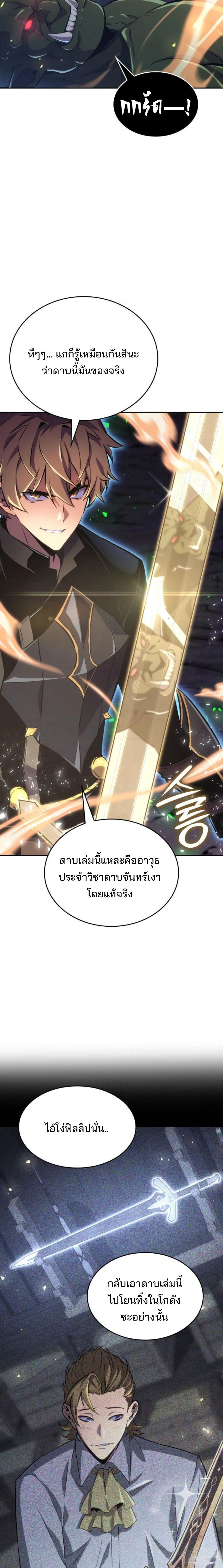 The Cold-Blooded Warrior น_กรบไร_เล_อดไร_น_ำตา ตอนที่ ตอนที่ 19 รูปที่ 17