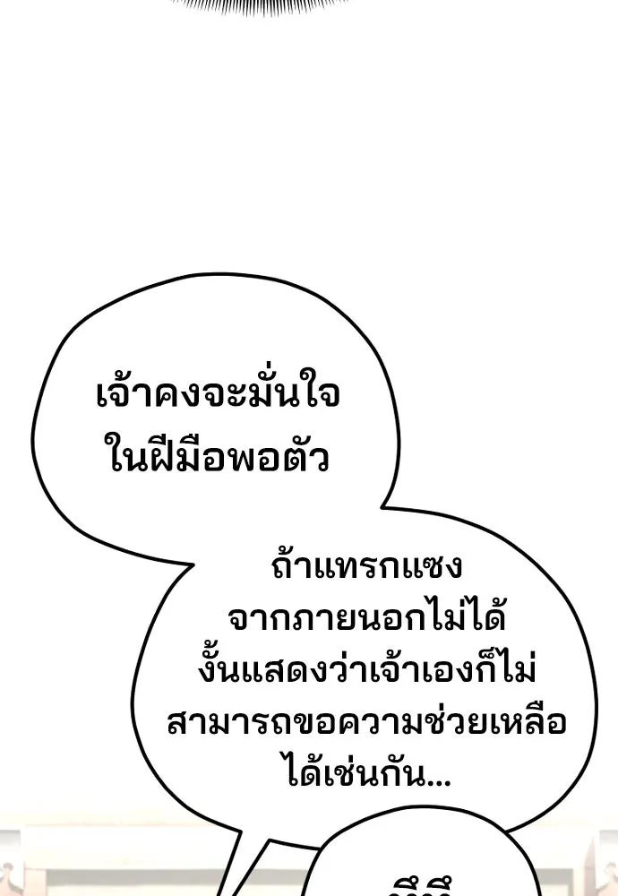 เส้นทางสู่เทพมาร ตอนที่ 76 รูปที่ 49