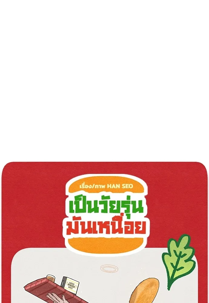 เป็นวัยรุ่นมันเหนื่อย ตอนที่ 110 รูปที่ 49
