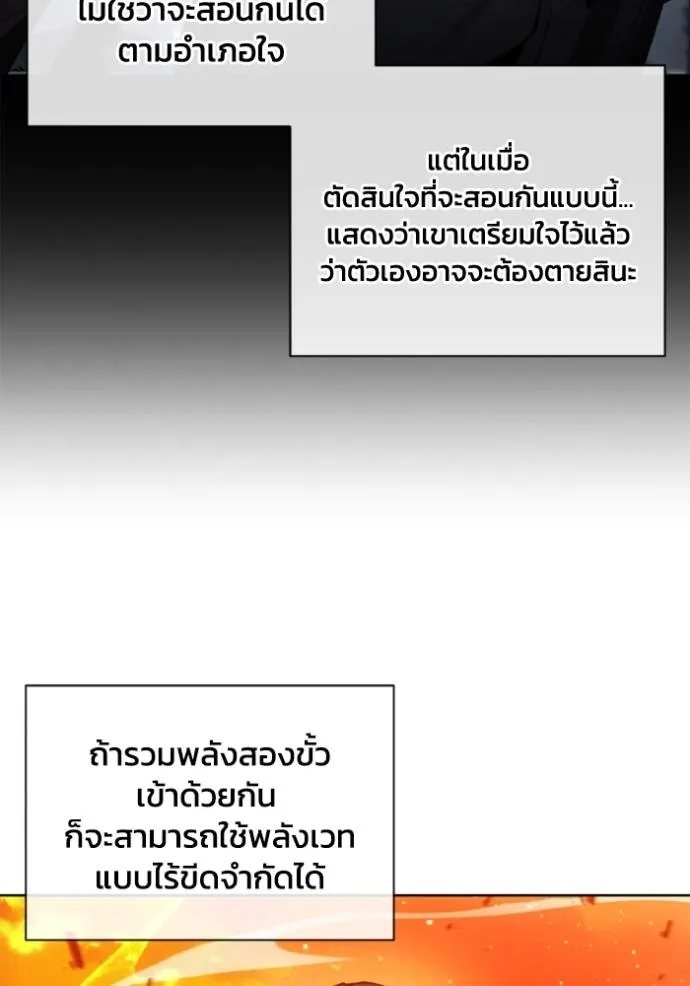 ศึกชิงบัลลังก์เทพเจ้ ตอนที่ 143 รูปที่ 86