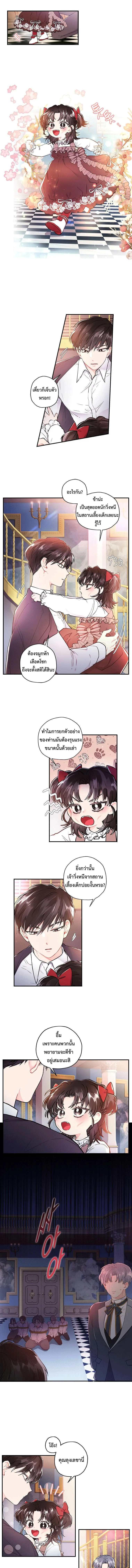 I Became the Male Lead_s Adopted Daughter ฉ_นกลายเป_นล_กสาวบ_ญธรรมของท_านดย_ก ตอนที่ ตอนที่ 8 รูปที่ 6