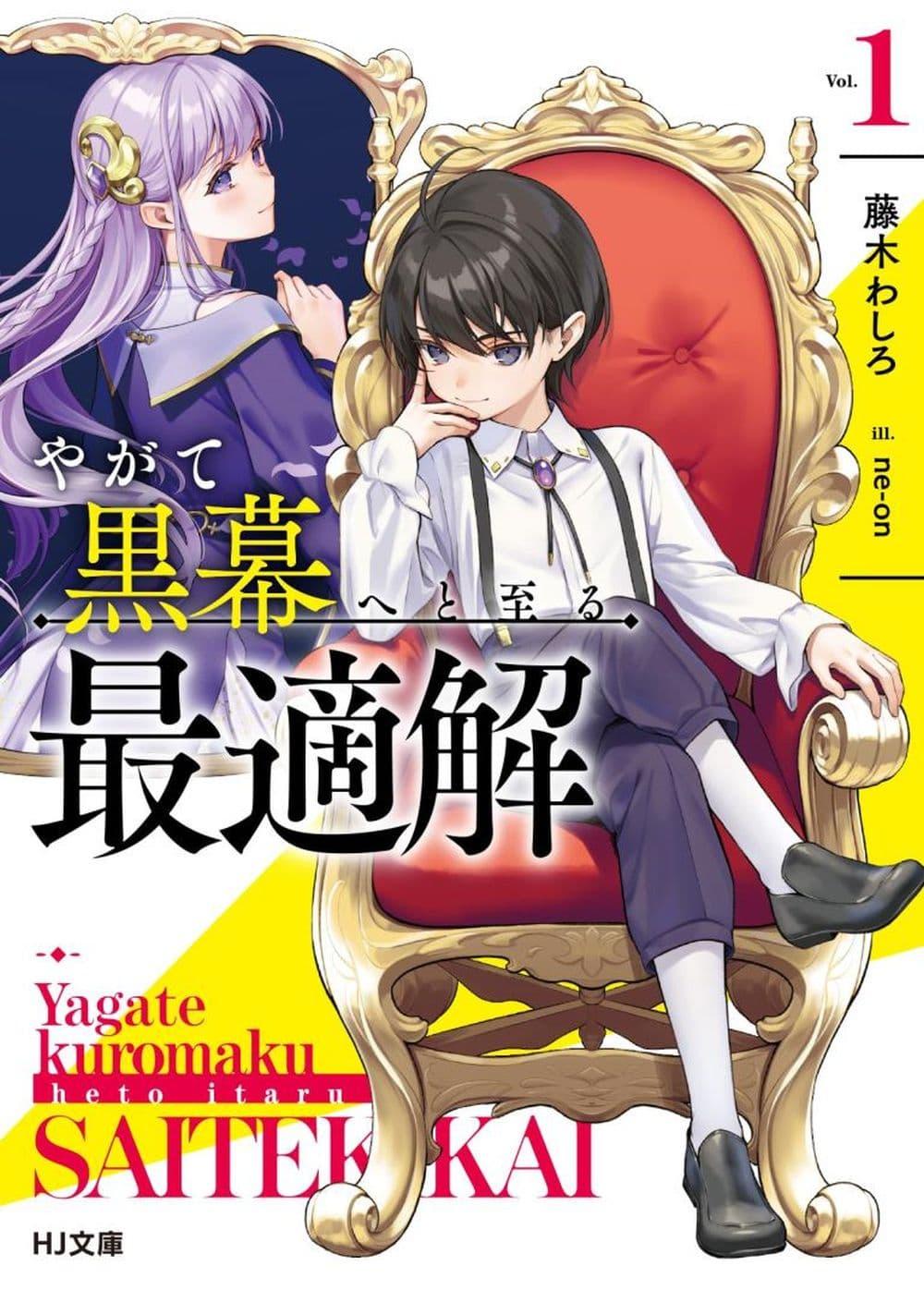 Manga-lc-com อ่านมังงะ อ่านการ์ตูน ออนไลน์ ฟรี Yagate Kuromaku e to Itaru Saitekikai ตอนที่ 1 2 3 4 5 6 7 8 9 10 11 12 13 14 ฟรี ไม่มีโฆษณา Manga-lc - อ่าน มังงะ อ่าน การ์ตูน ออนไลน์ อ่านมังงะ ฟรี