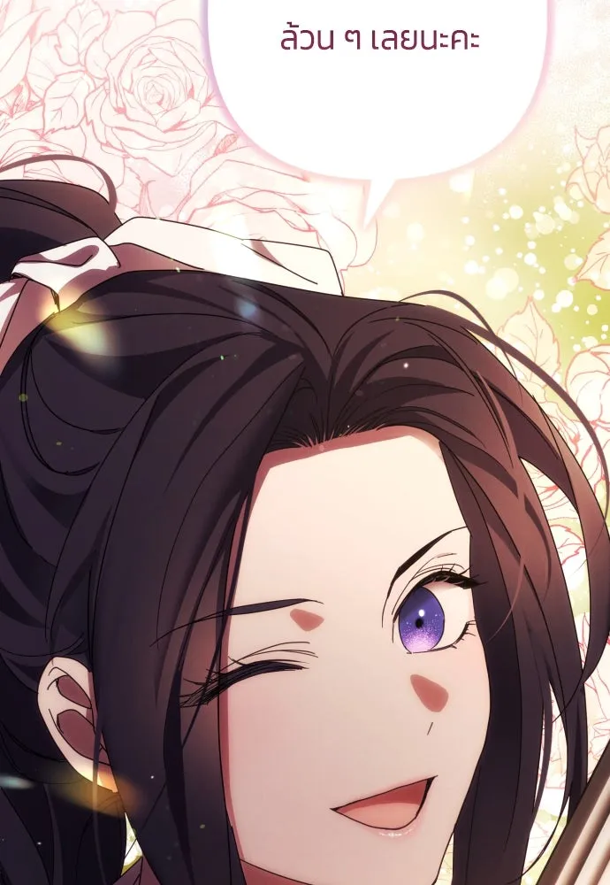 ฉันจะจีบท่านดยุกแดนเหนือ ตอนที่ 27 รูปที่ 91