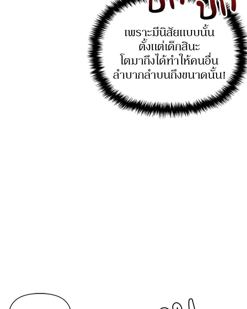 โอ้ ศัตรูที่รัก ตอนที่ 3 รูปที่ 70
