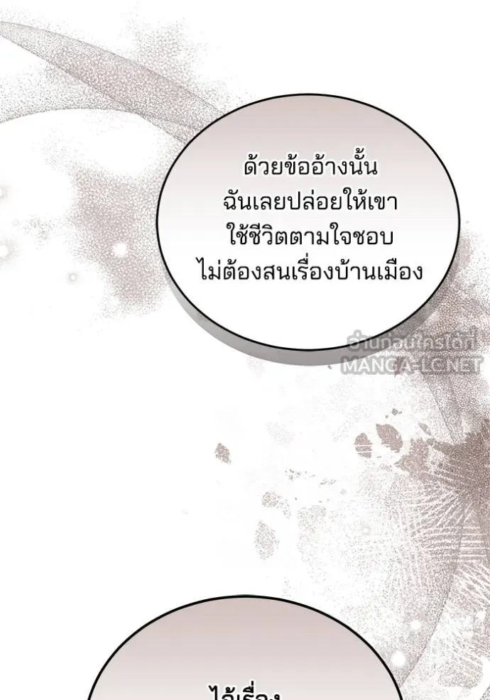 เจ้าสาวอัคนีดำ ตอนที่ 82 รูปที่ 165