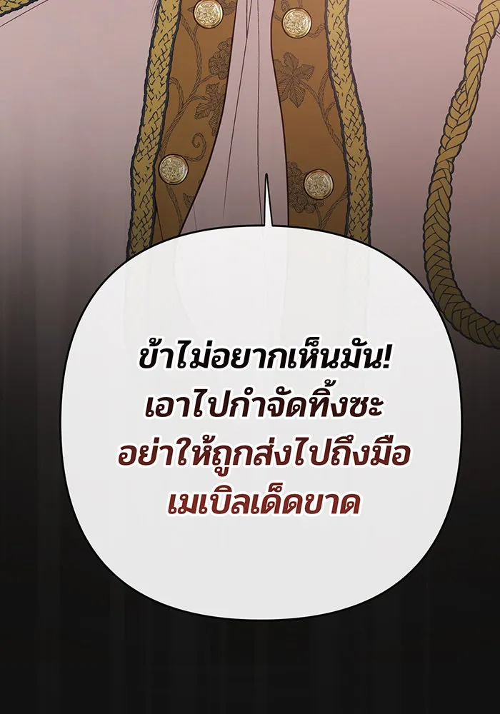 หนูน้อยทรราช ตอนที่ 37 รูปที่ 14