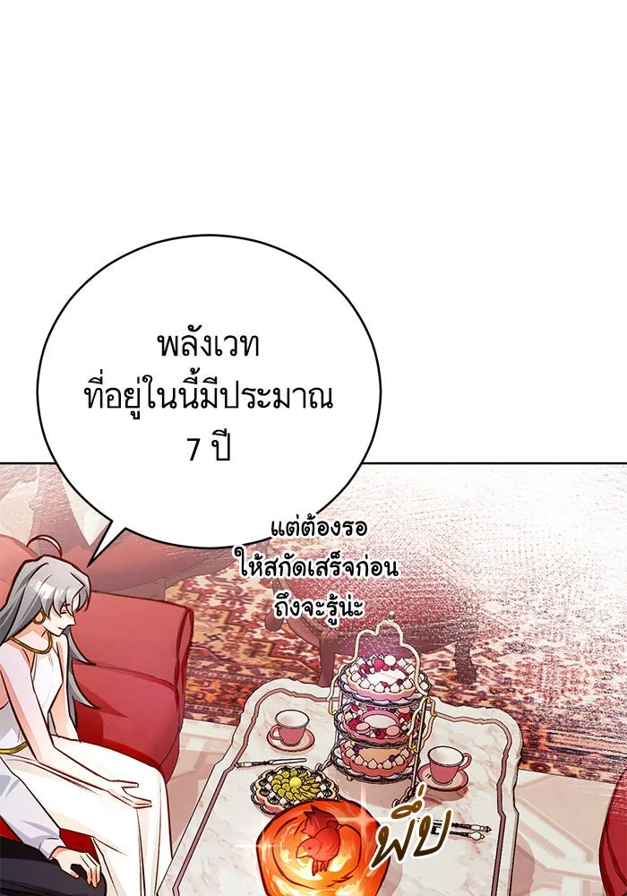 บุตรีดยุกขอไม่แต่งงานbrกับหนุ่มในฝัน ตอนที่ 50 รูปที่ 31