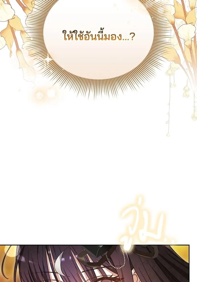 เจ้าสาวอัคนีดำ ตอนที่ 61 รูปที่ 25