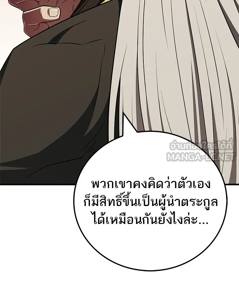 สุดยอดเทรนเนอร์แห่งยุทธภพ ตอนที่ 109 นี่คือการสู่ขอรึเปล่าเนี่ย รูปที่ 39