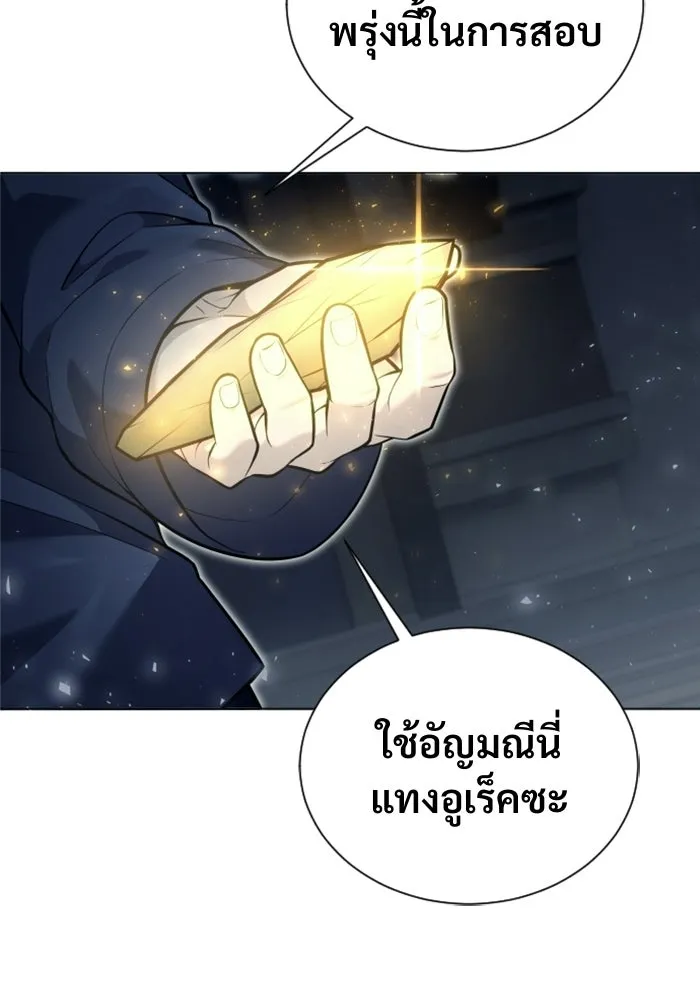 อูเร็ค มาซิโน่ ตอนที่ 35 การทดสอบสุดท้าย 1 รูปที่ 202