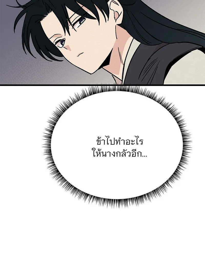 ข้าต้องไม่ใช่พระชายา ตอนที่ 30 รูปที่ 67