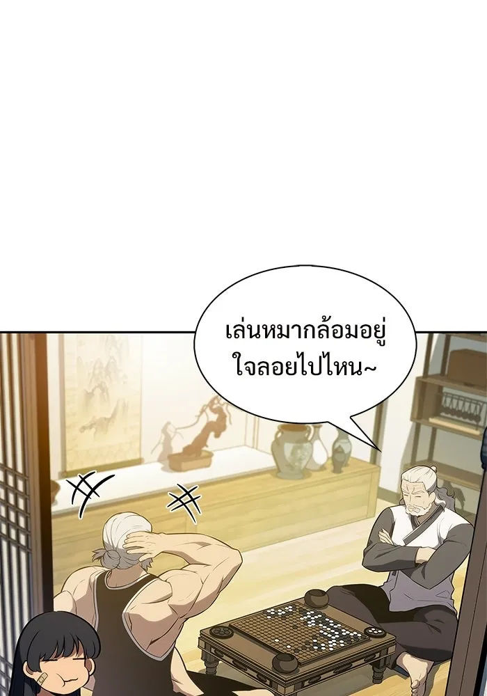 ผู้เล่นหน้าใหม่เลเวลแมกซ์ ตอนที่ 243 ผู้รักษากุญแจเขาวงกต (2) รูปที่ 143