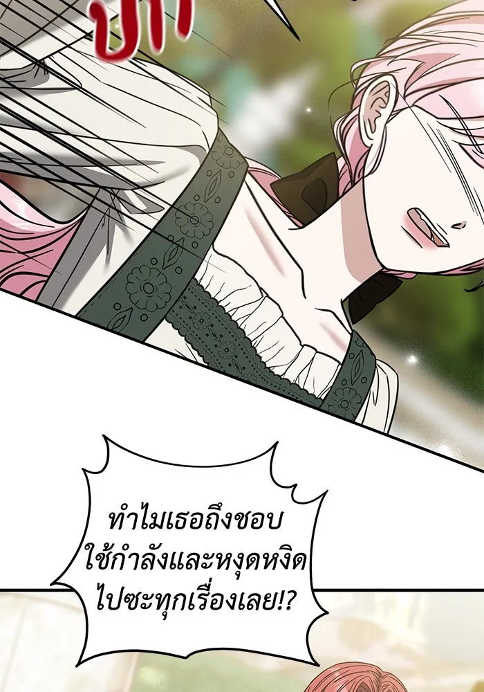 ครอบครัวพรรค์นั้น ฉันไม่มีวันกลับไป ตอนที่ 70 รูปที่ 7