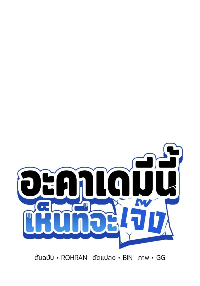 อะคาเดมีนี้เห็นทีจะเจ๊ง ตอนที่ 50 รูปที่ 55