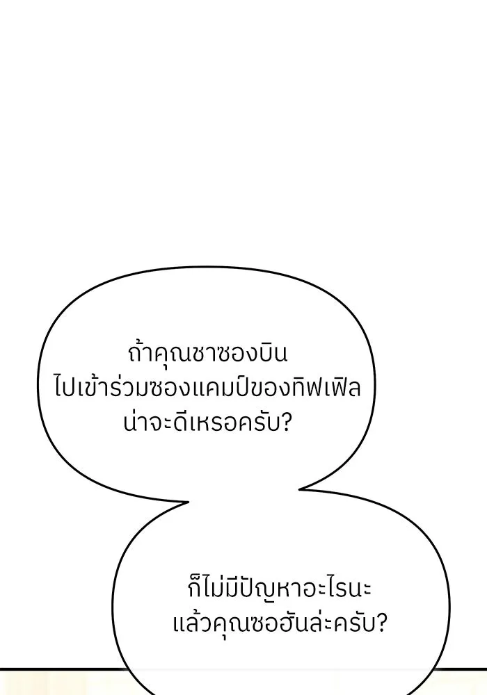 ย้อนเวลามาเป็นมักเน่ ตอนที่ 67 รูปที่ 22