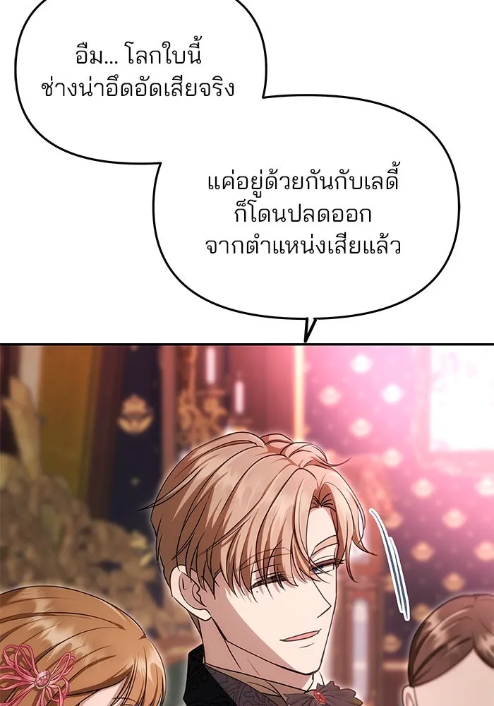 เกมรักจับสามี ตอนที่ 11 รูปที่ 19