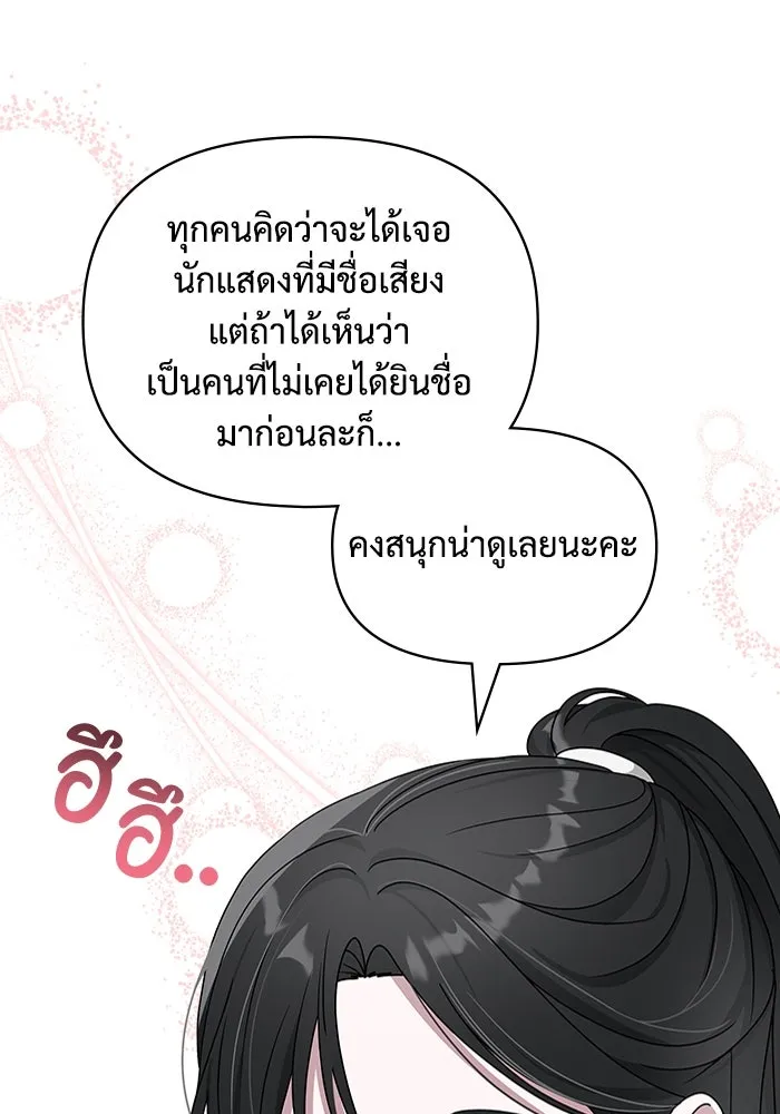 ฉันเนี่ยนะ นักแสดงขั้นเทพ ตอนที่ 6 รูปที่ 85