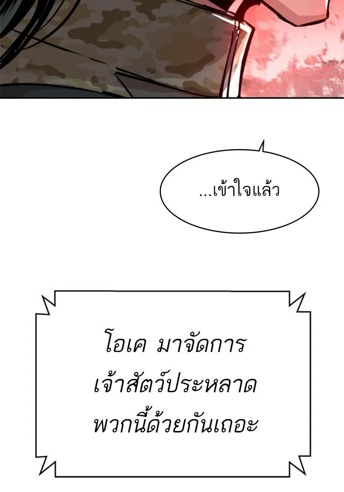 พี่ชายสายบอดี้การ์ด ตอนที่ 250 รูปที่ 83