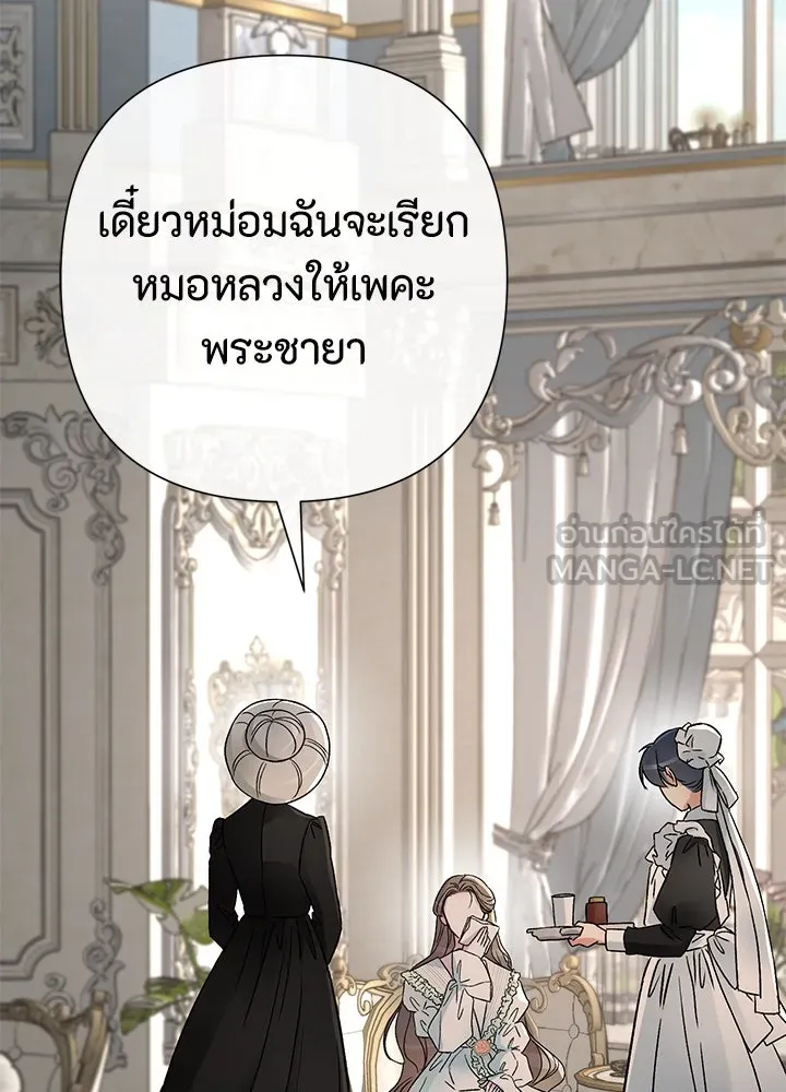 องค์ชายผู้อื้อฉาว ตอนที่ 70 รูปที่ 141