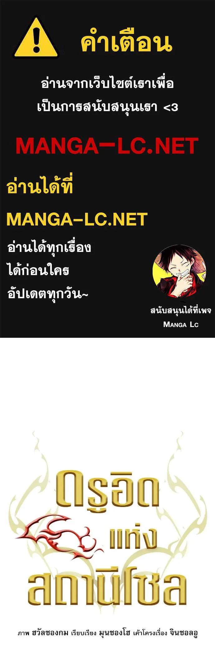 ดรูอิดแห่งสถานีโซล ตอนที่ 73 รูปที่ 1