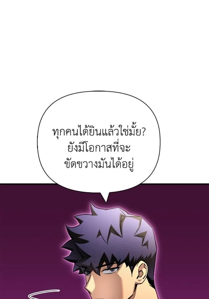 เกมของยอดมนุษย์ ตอนที่ 130 รูปที่ 101