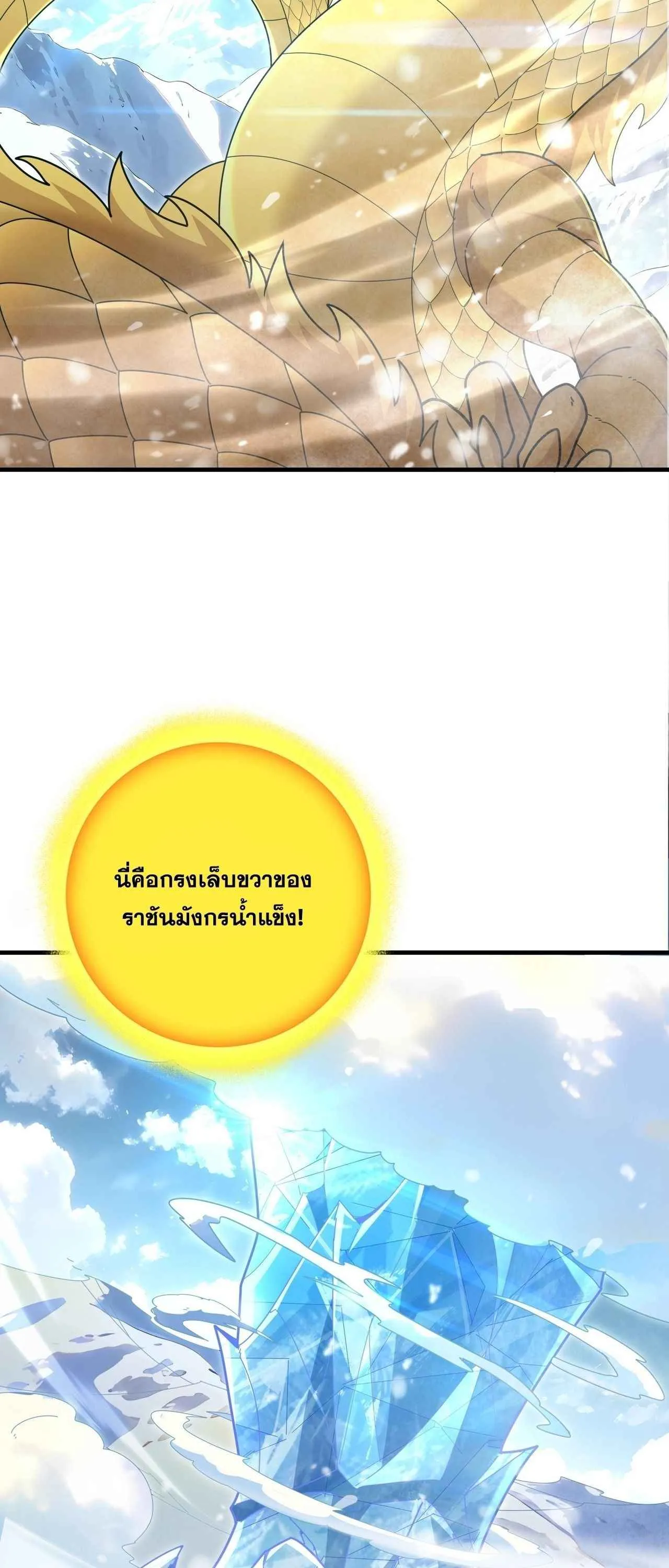 I am Drako Majstor ไหนใครว_าผ_ค_มม_งกร เป_นอาช_พท_อ_อนแอท_ส_ดไงล_ะ ตอนที่ ตอนที่ 222 รูปที่ 3