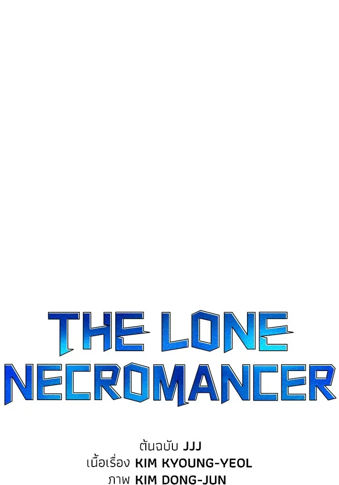 The Lone Necromancer ตอนที่ 74 รูปที่ 32