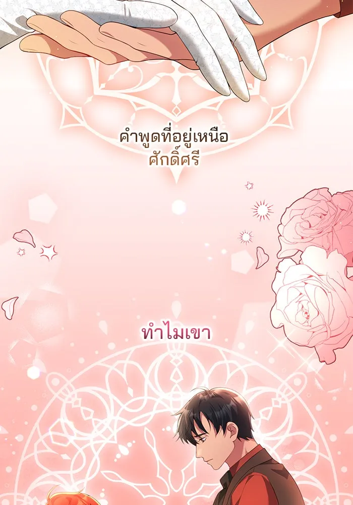 แผนหย่าสามีทรราช ตอนที่ 60 รูปที่ 47