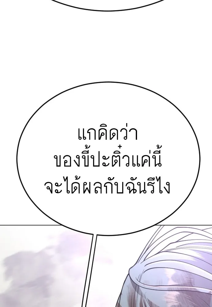 ยุคแห่งยอดมนุษย์ ตอนที่ 139 รูปที่ 8
