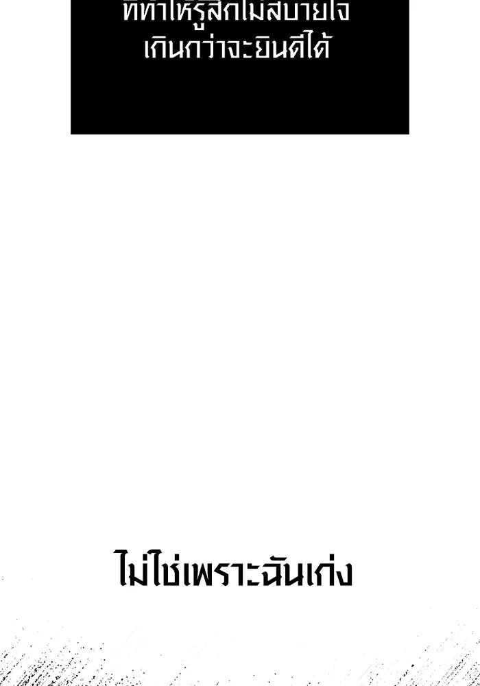 เอาชีวิตรอดในเกมฉบับคนเถื่อน ตอนที่ 79 ชั่งน้ำหนัก รูปที่ 140