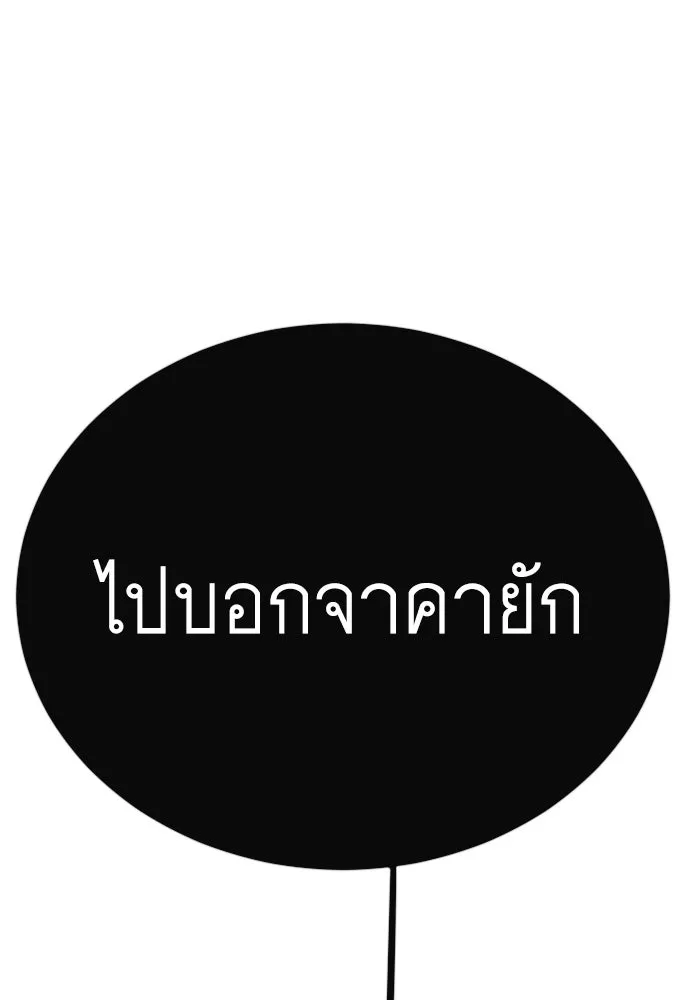 ยุคแห่งยอดมนุษย์ ตอนที่ 118 รูปที่ 68