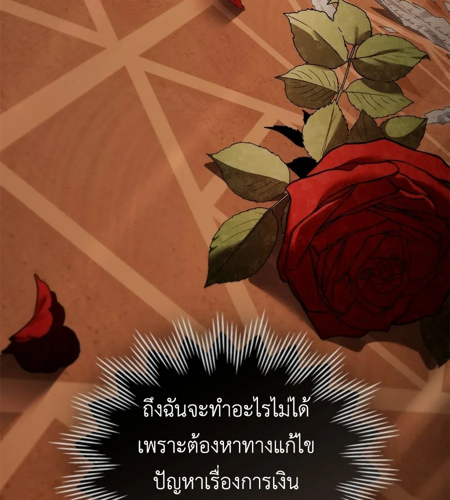 เล่ห์รักชนชั้นสูง ตอนที่ 70 รูปที่ 103