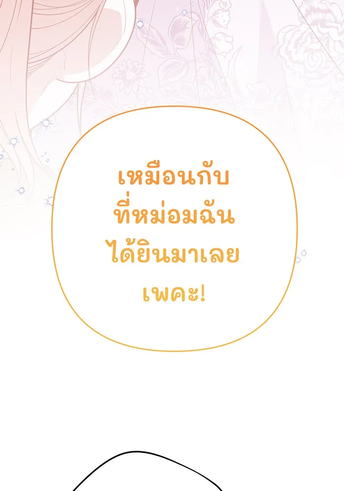 หนูน้อยทรราช ตอนที่ 50 รูปที่ 137