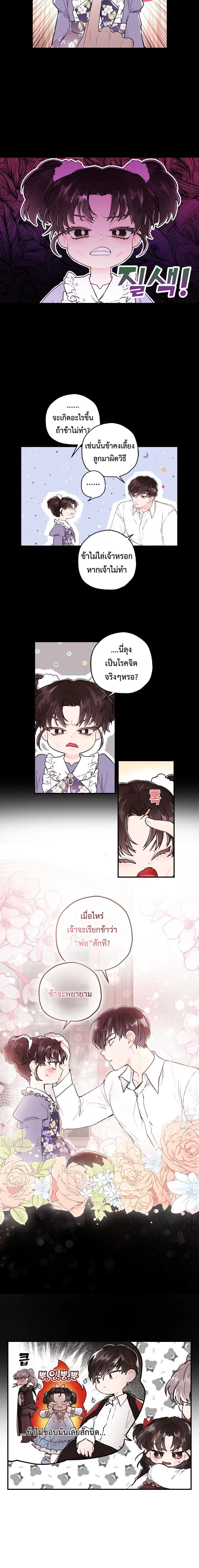 I Became the Male Lead_s Adopted Daughter ฉ_นกลายเป_นล_กสาวบ_ญธรรมของท_านดย_ก ตอนที่ ตอนที่ 7 รูปที่ 10
