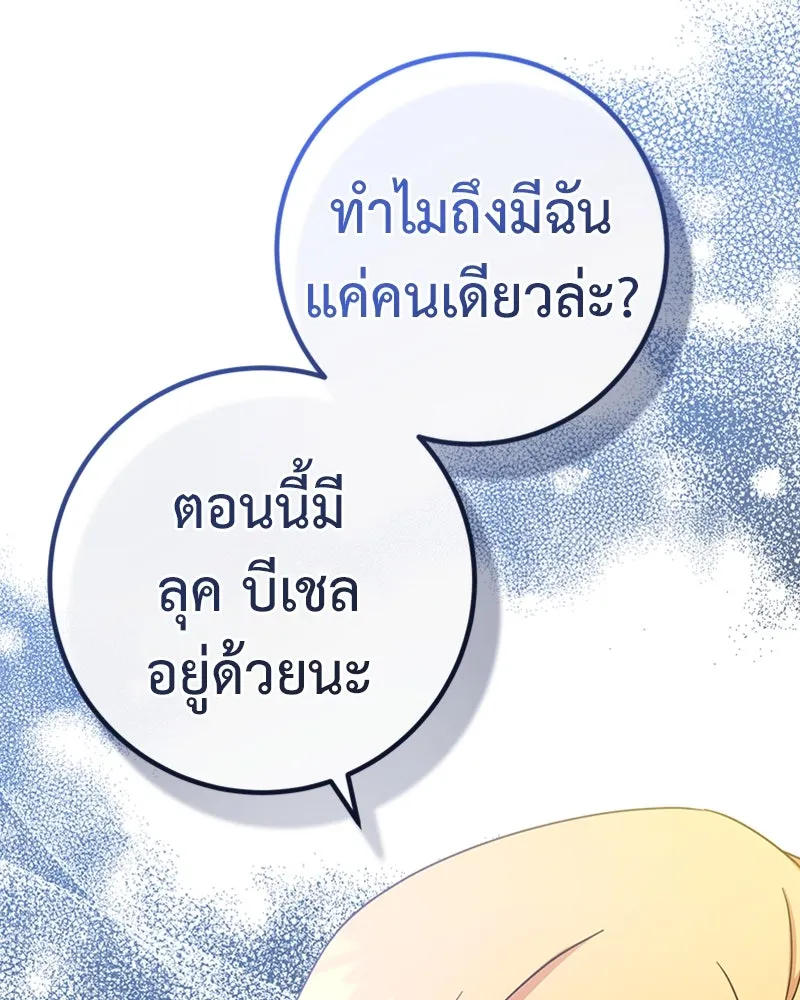 ภารกิจไล่ตามลุค บีเชล ตอนที่ 29 รูปที่ 79